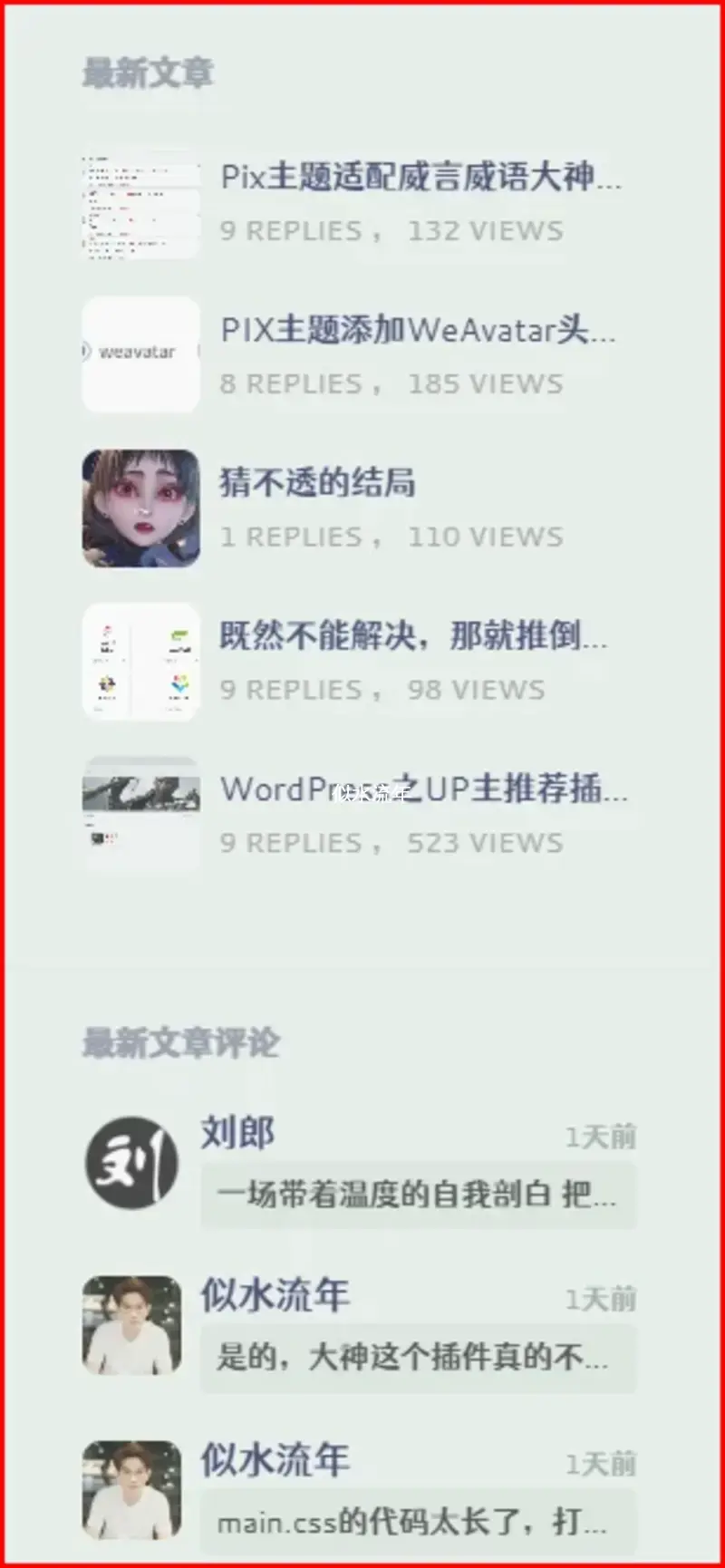 增强PIX主题侧边栏内容栏目显示-似水流年